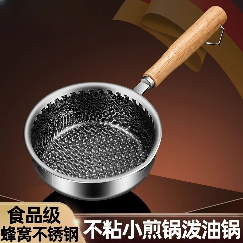 【13CM】不锈钢小煎锅泼油锅不粘煎锅家用无涂层早餐煎蛋锅电磁炉A