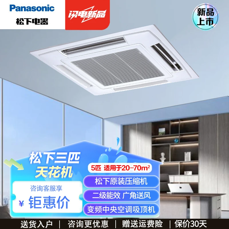 松下天花机中央空调吸顶嵌入式天井机大5匹冷暖5p空调A45BLY03