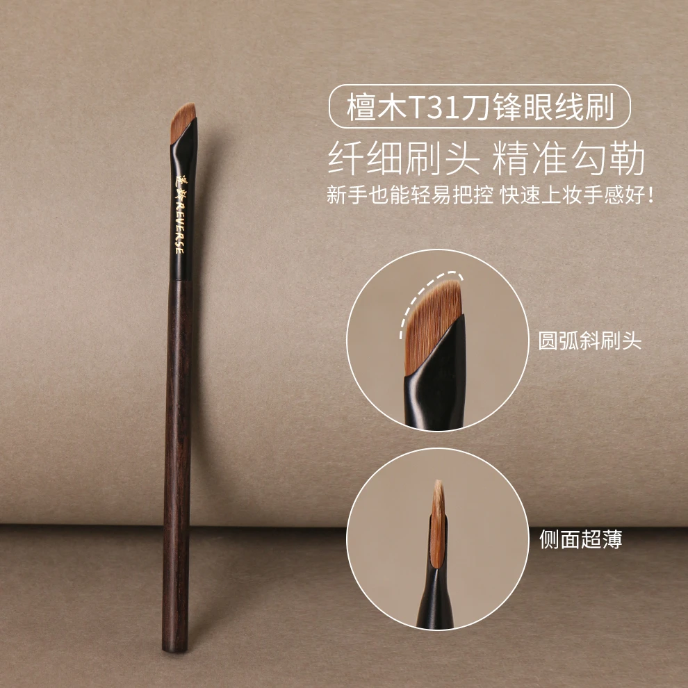 逆龄檀木T31刀锋眼线刷斜角刀锋刷眼睑下至卧蚕刷眉刷超薄化妆刷
