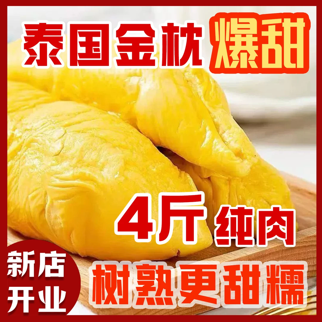 【新店福利】两盒泰国A级树熟猫山王榴莲纯果肉核小液氮榴莲【净重四斤】猫山王泰国