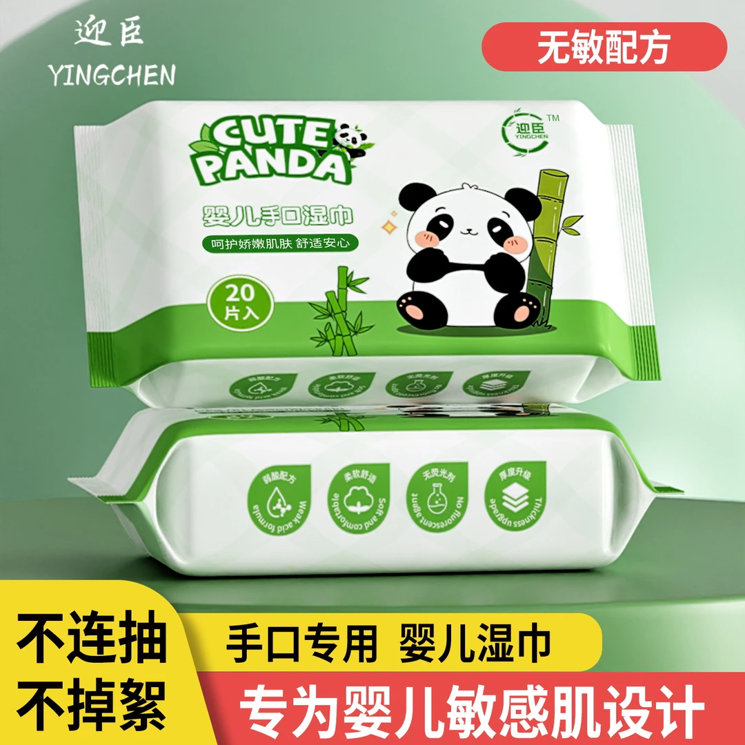 迎臣婴幼儿湿巾便携款宝宝手口专用学生擦嘴湿纸巾一次性熊猫款