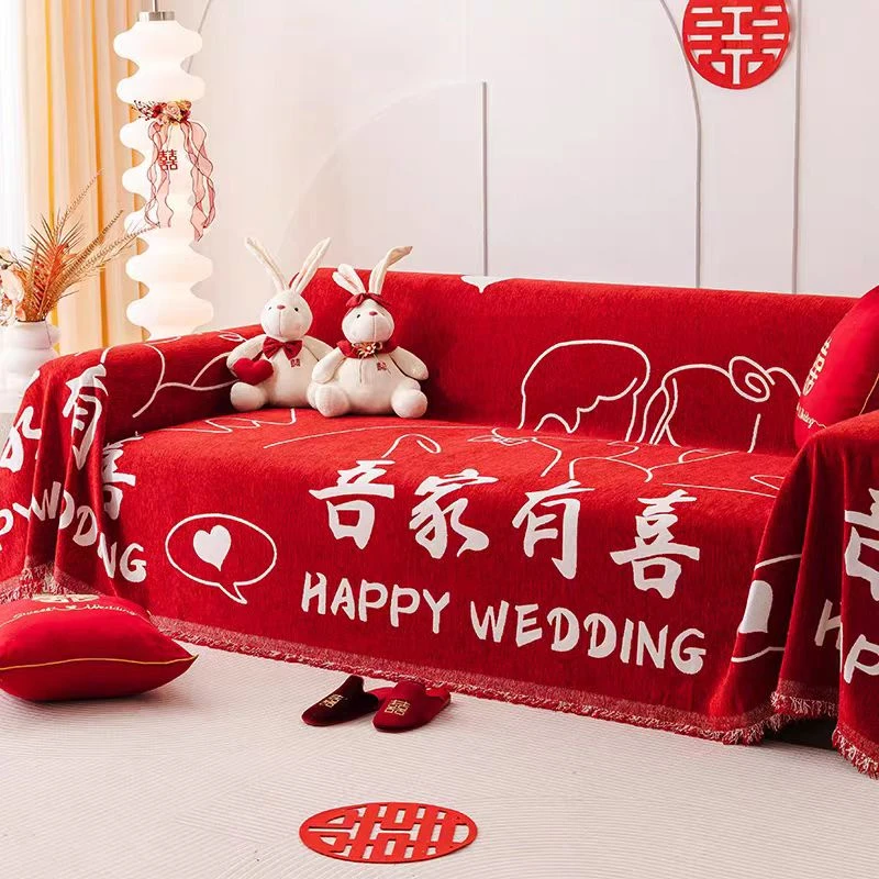 【矗雅家纺】吾家有喜 喜庆简约四季通用款全包式沙发盖毯万能盖布