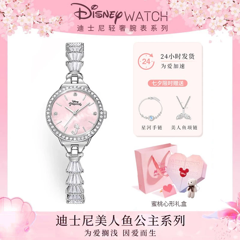 迪士尼手表女款爆款小众轻奢美人鱼高级感颜值生日圣诞礼物送女生