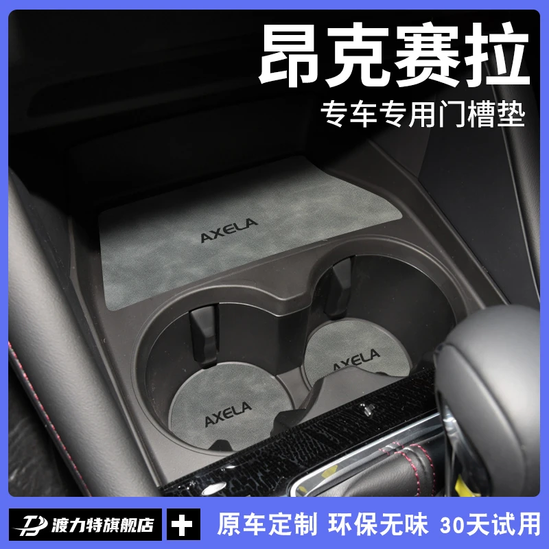 马自达3昂克赛拉次世代车内装饰阿特兹中控储物门槽垫台垫水杯垫