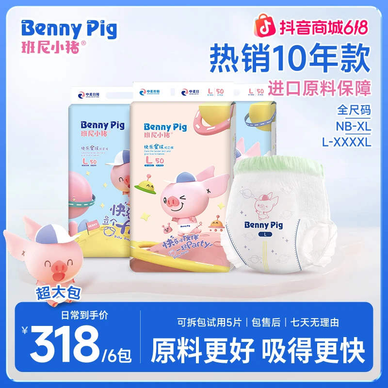 【班尼小猪 6包】快乐星球婴儿春夏纸尿裤超薄透气拉拉裤尿不湿干爽