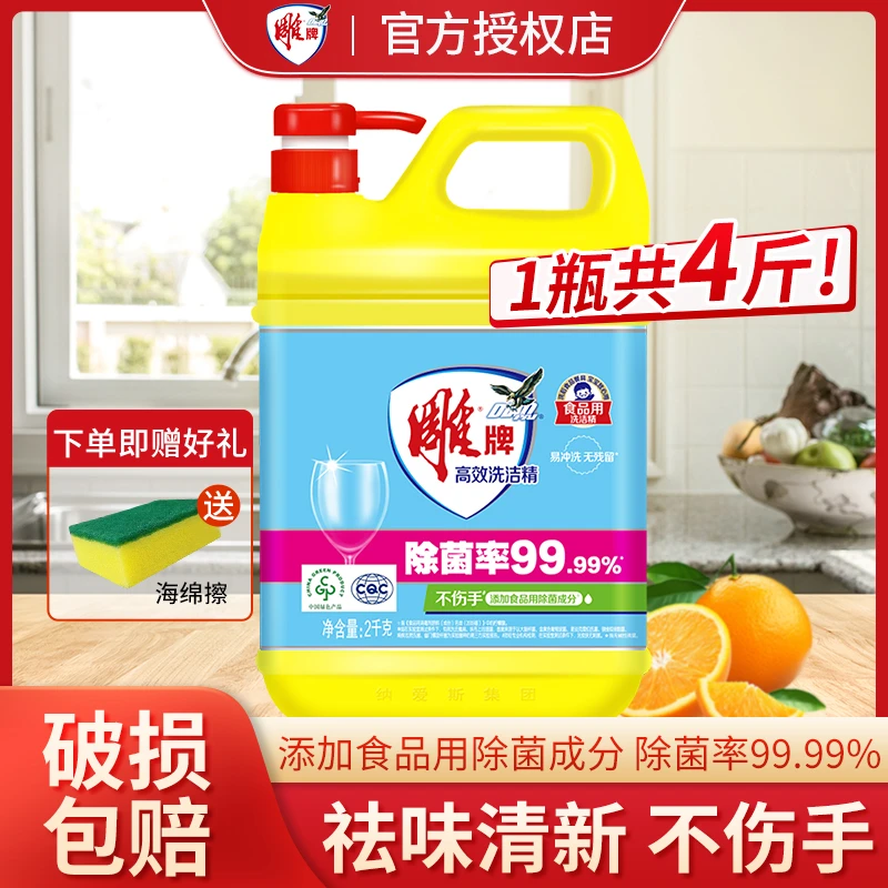雕牌厨房洗洁精除菌4斤装去油污食品果蔬可用家庭实惠大瓶装正品