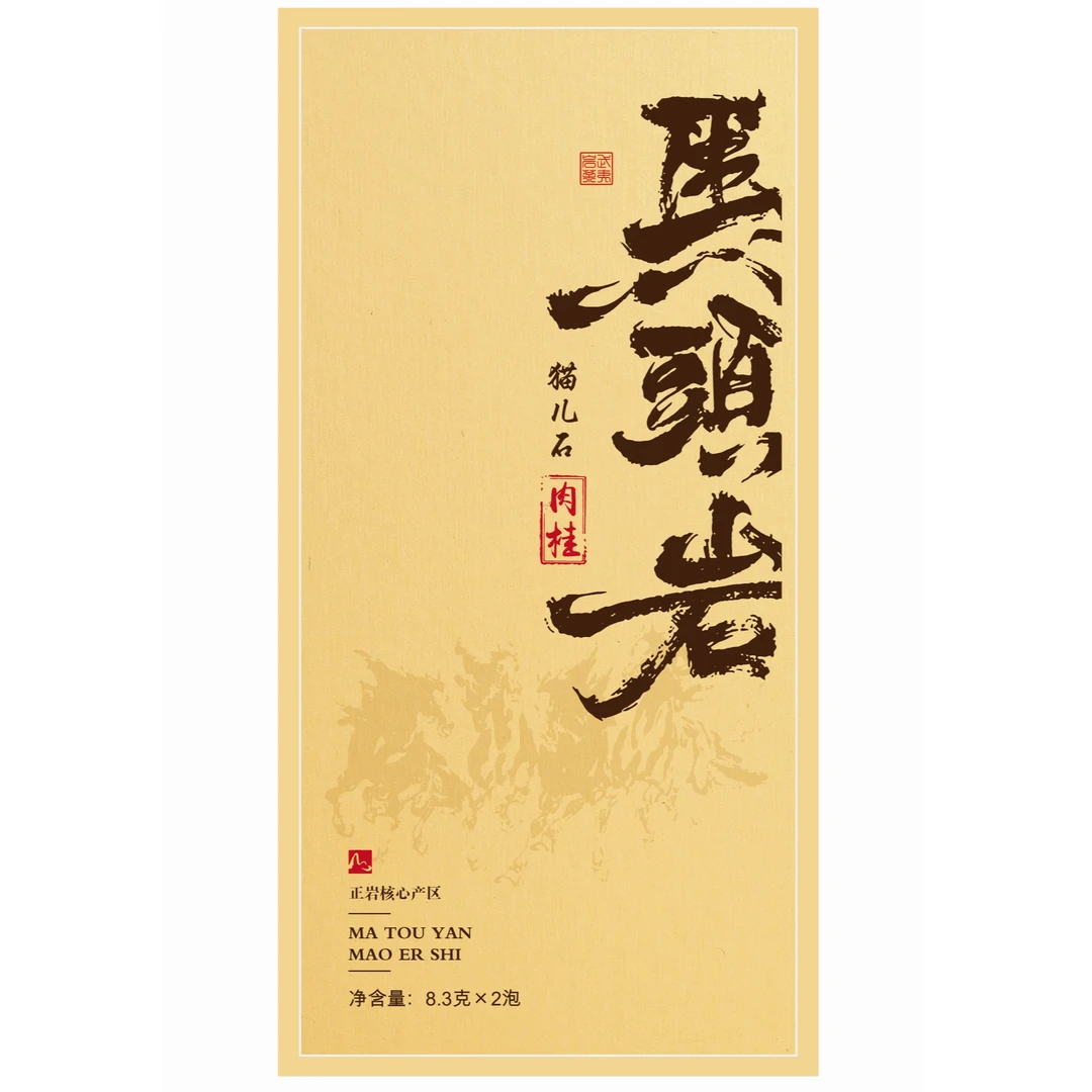 马头岩猫儿石肉桂8.3g×2泡（猫肉）