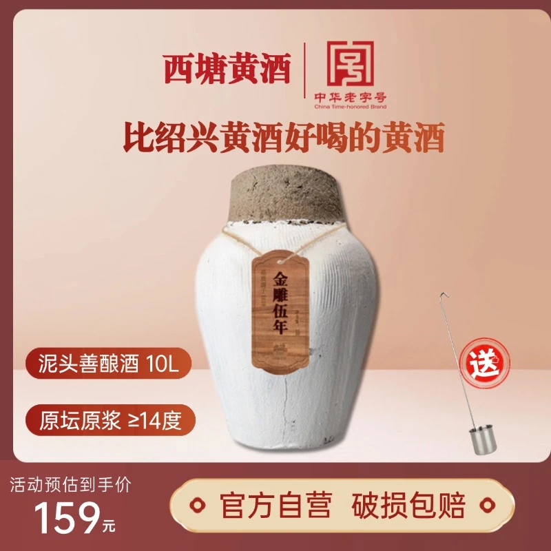 西塘【酒厂福利】金雕五年10L泥头原坛传统黄酒花雕善酿酒聚餐收藏
