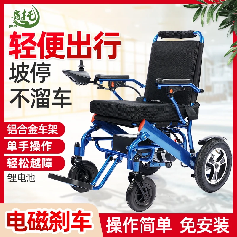 寄托电动轮椅车可折叠轻便老年人专用智能全自动老人残疾人代步车