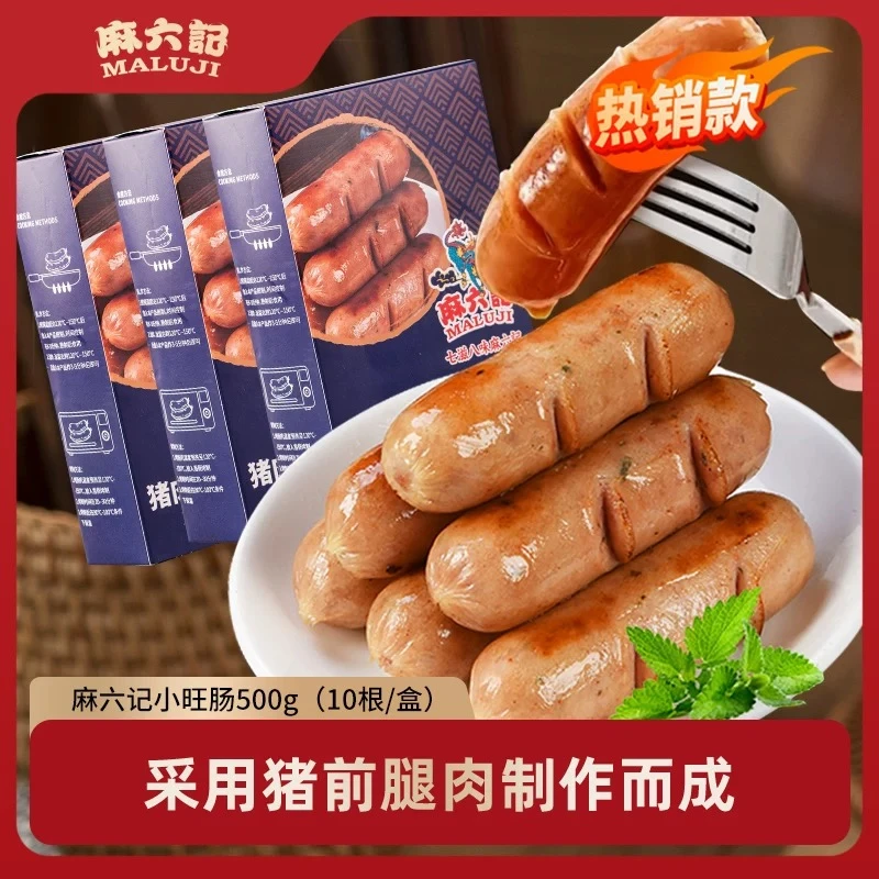 麻六记小旺肠肉肠火山石黑胡椒味原味烤肠火腿肠台湾烤肠脆皮肠