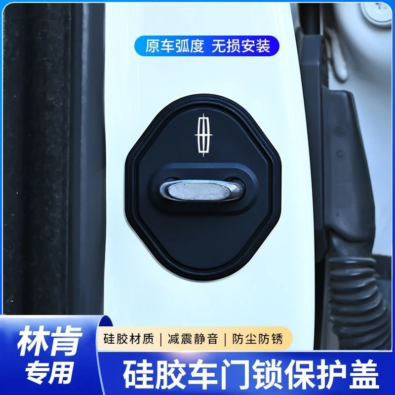 25款适用林肯Z领航员门锁盖配件硅胶汽车门锁减震缓冲垫保护套