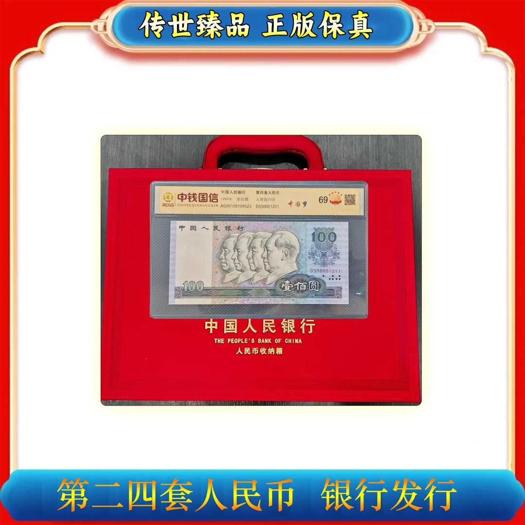 【第二四套人民币】110张/荧光版/退市钱币组合/评级保真