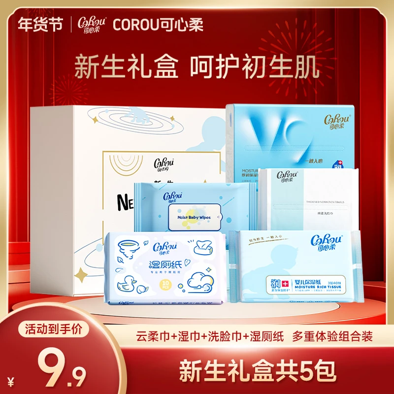 【可心柔】母婴保湿清洁加厚敏感礼盒新品成长礼盒体验装（1个快递）