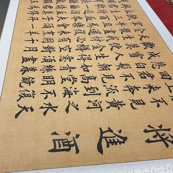 书法将进酒卷轴雷伟仿古205✖️73厘米左右手写