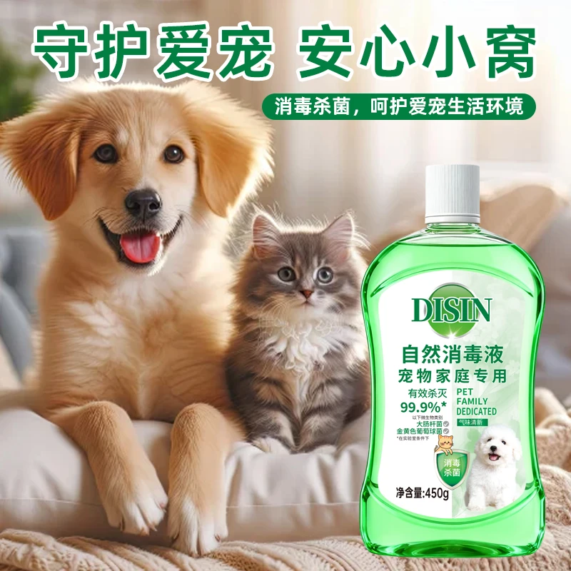 【2瓶精装】宠物消毒液杀菌消毒除臭除螨全屋猫狗宠物家庭通用款