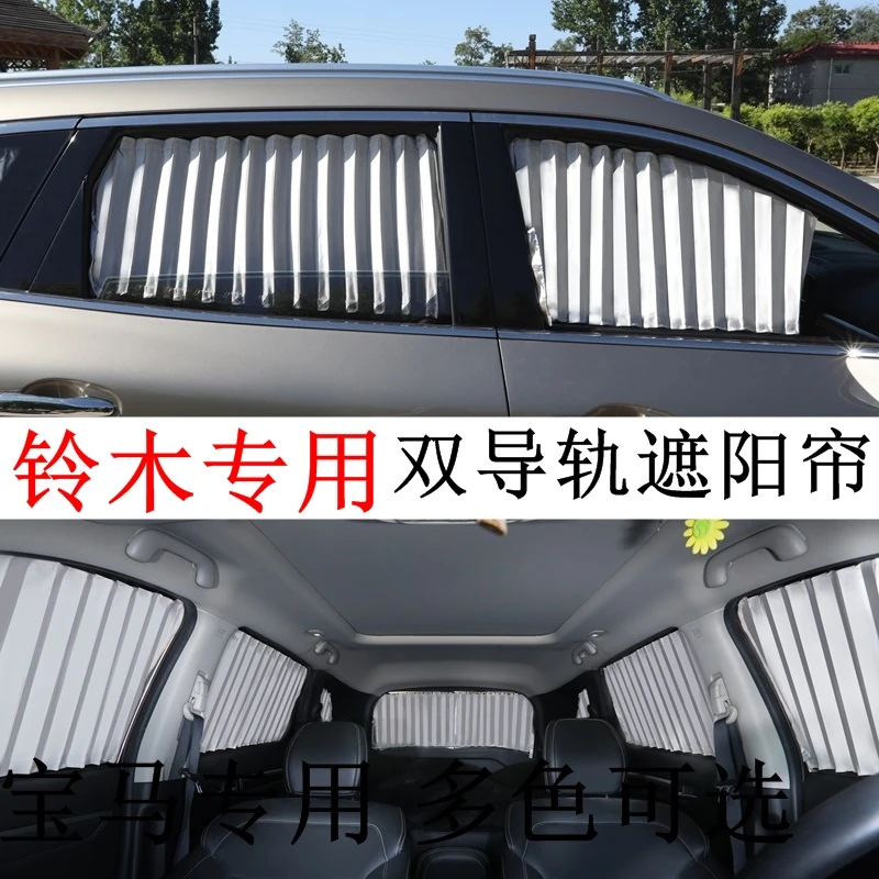适用铃木雨燕北斗星骁途启悦维特拉天语锋驭北斗星汽车窗帘遮阳帘