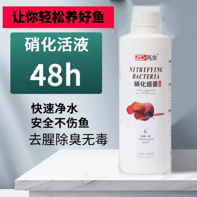 养鱼必备硝化细菌水质稳定剂鱼缸水浑浊腥臭发黄观赏鱼打造空气缸
