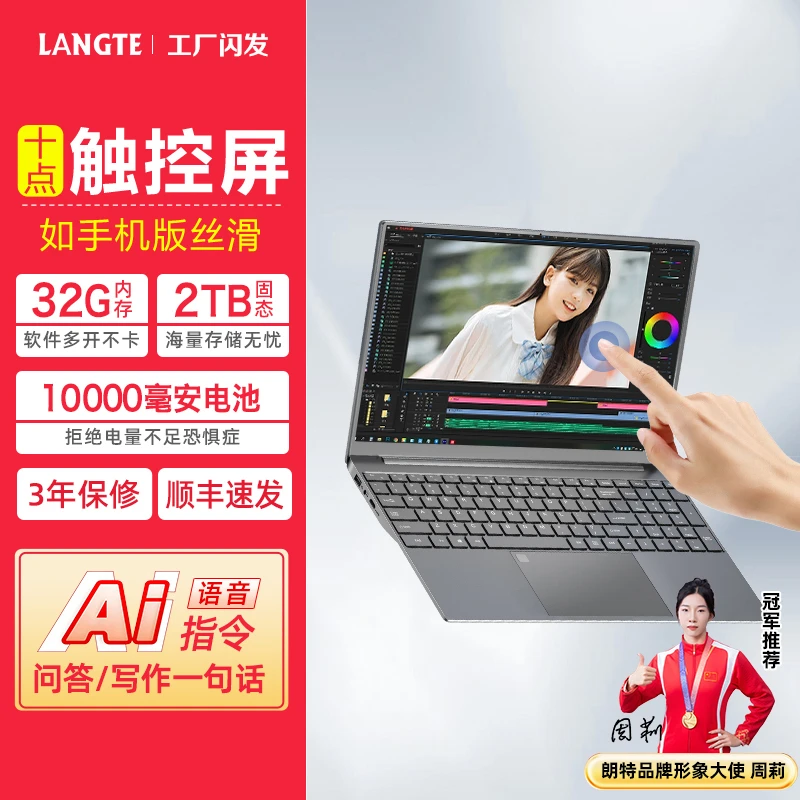 朗特15.6英寸手写触控屏轻薄笔记本电脑游戏电竞Ai笔记本游戏