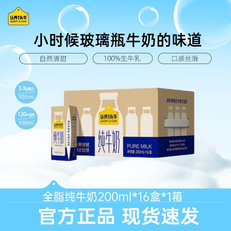 【4月效期】认养一头牛全脂纯牛奶200ml*16盒*1箱营养补充整箱装-SP