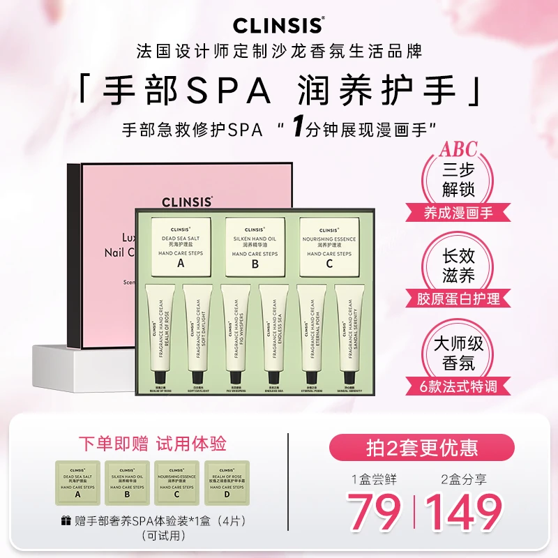 【奢养SPA级护手霜】法国CLINSIS滋润保湿护甲手霜香氛限定礼盒套装