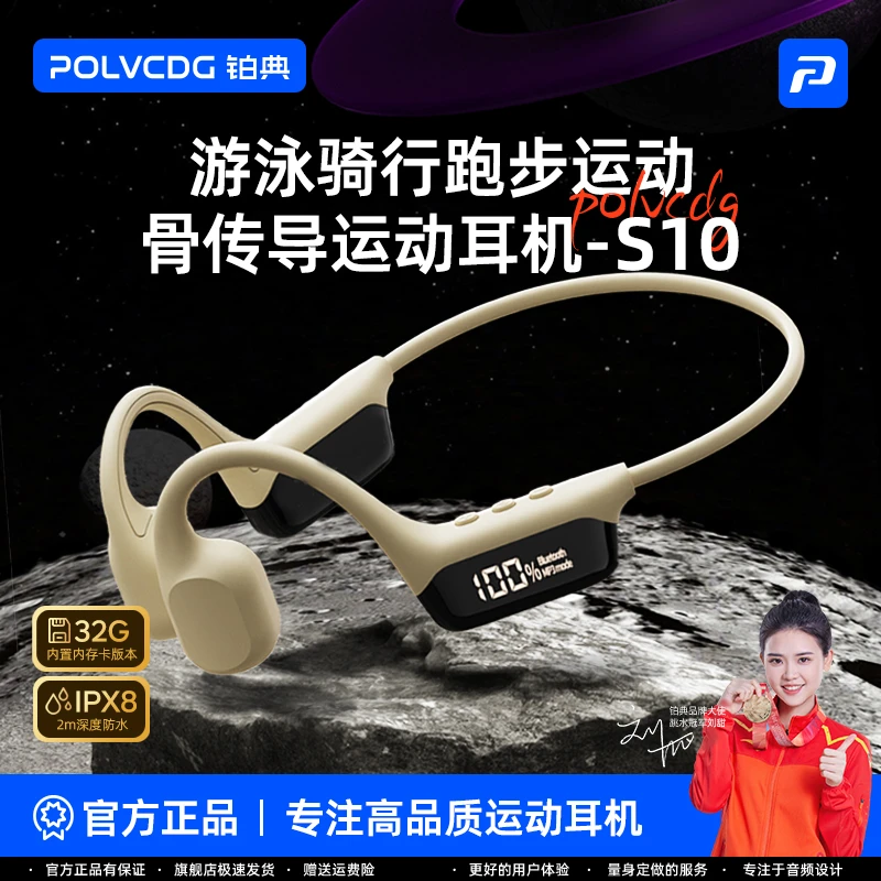 铂典S10数显骨传导蓝牙耳机运动骑行游泳防水不入耳游泳耳机跑步