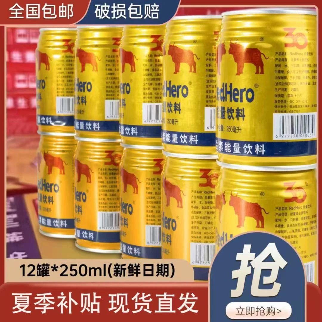 【买12罐送12罐】能量饮料熬夜开车加班补充能量提神醒脑