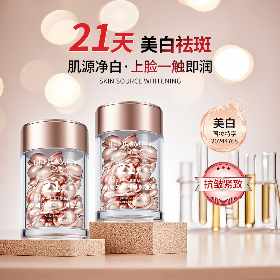 【琳达】拍3发5  美白祛斑精华液