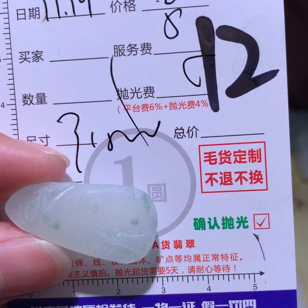 水***月定制翡翠未镶嵌11