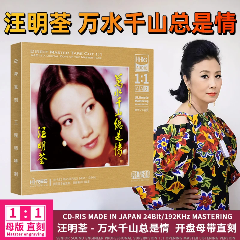 汪明荃CD光盘粤语经典歌曲老歌无损高音质1:1母盘直刻CD碟片