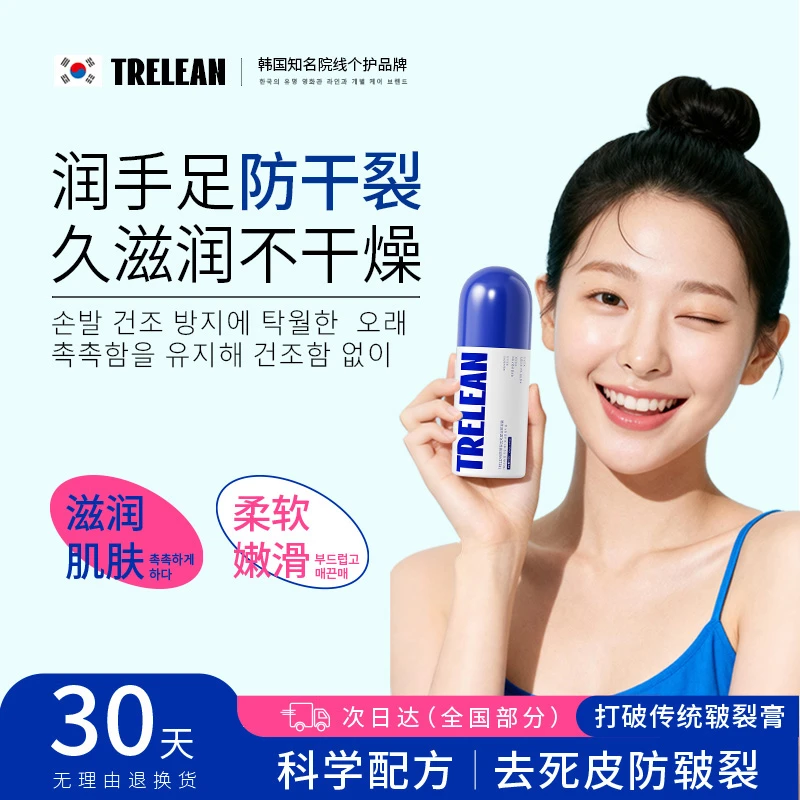 【韩国原装】Trelean-足部皲裂凝露脚后跟干裂神器去死皮护足防裂膏