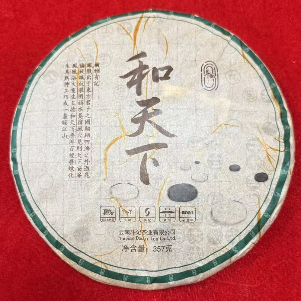 2021年DJ 和天下普洱茶（熟茶）357g/饼