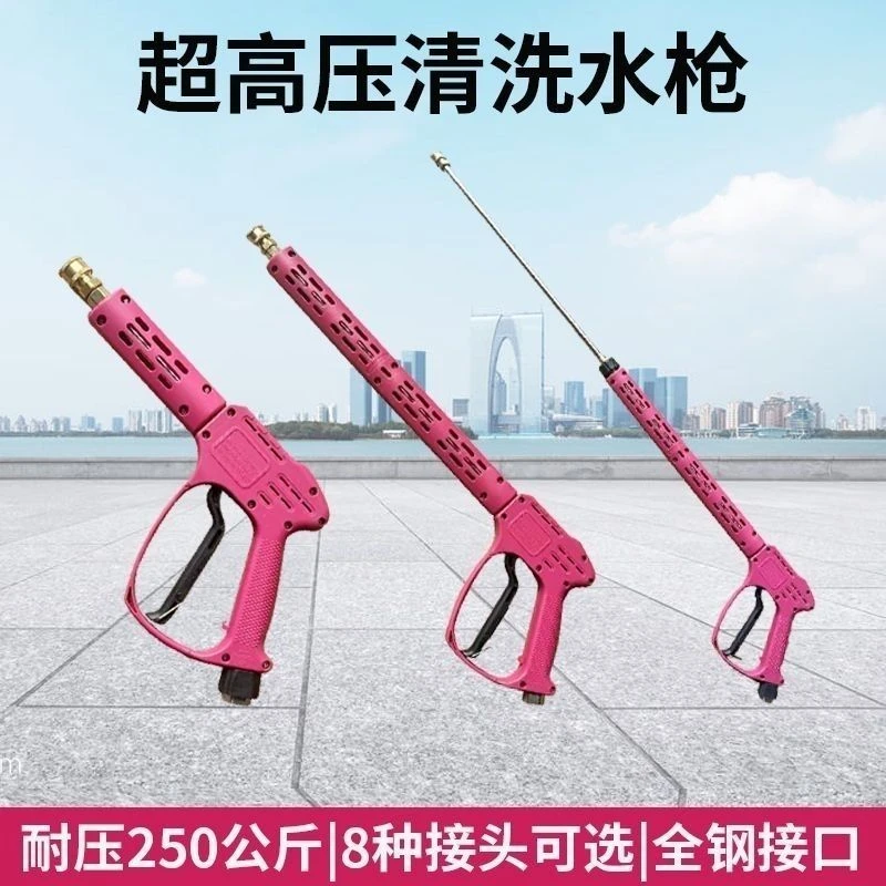 超长超高压洗车水枪3/8洗车机喷水枪头商用360清洗机刷车泵头增压