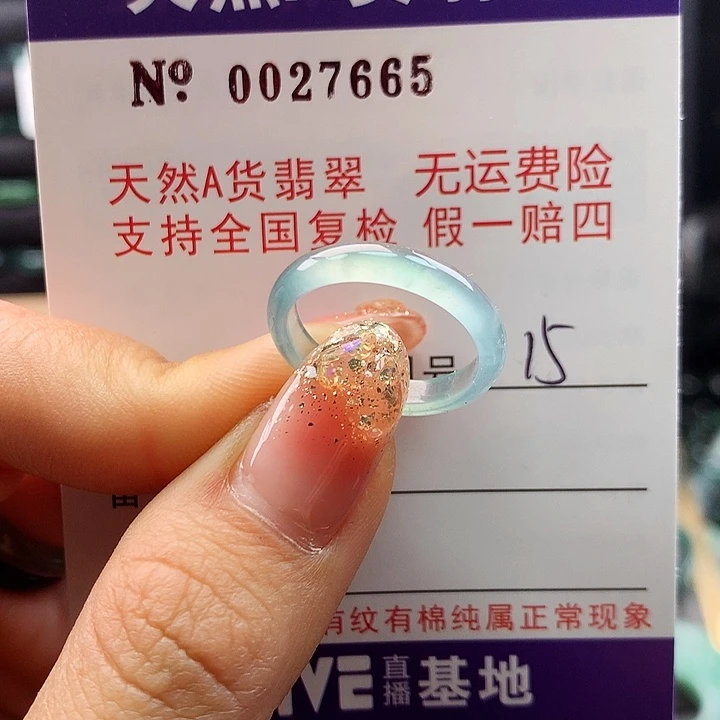 翡翠戒指未镶嵌卡牌