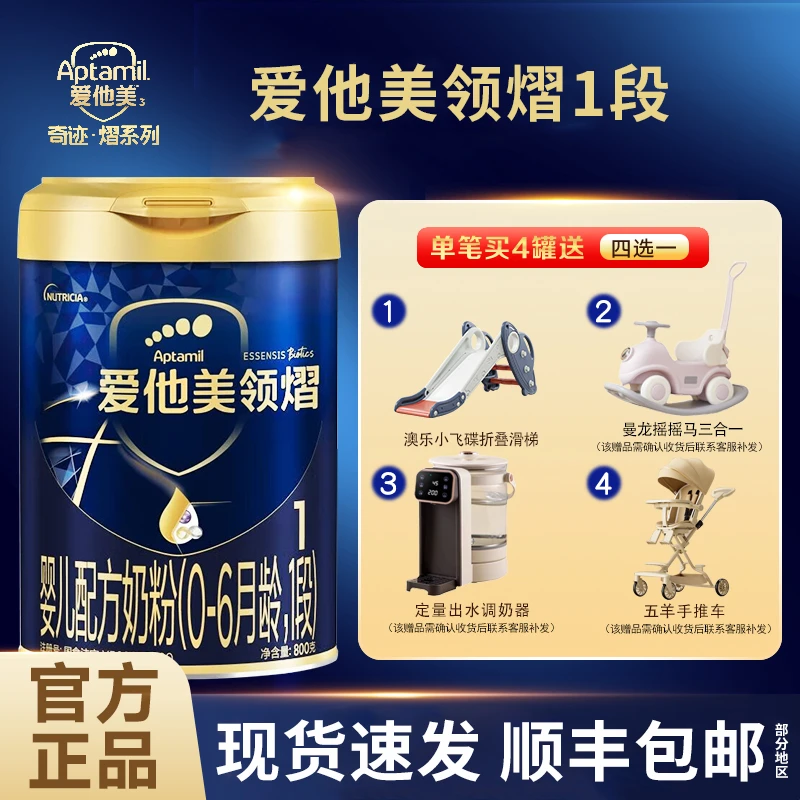 爱他美（Aptamil）领熠婴儿配方奶粉（0—6月龄 1段） 800g