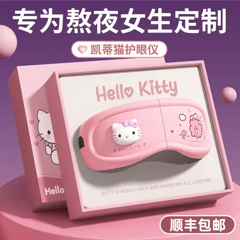 HELLO KITTY眼部按摩仪气囊震动女朋友闺蜜高级熬夜小众生日礼物