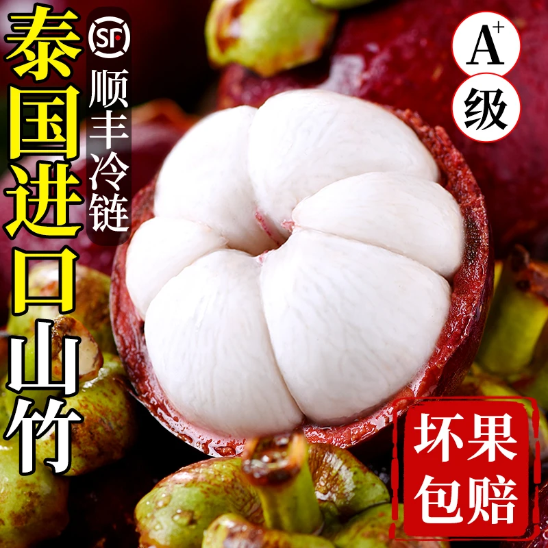 【泰国进口】山竹A级新鲜京东/顺丰包邮整箱水果当季大果油三竹麻竹