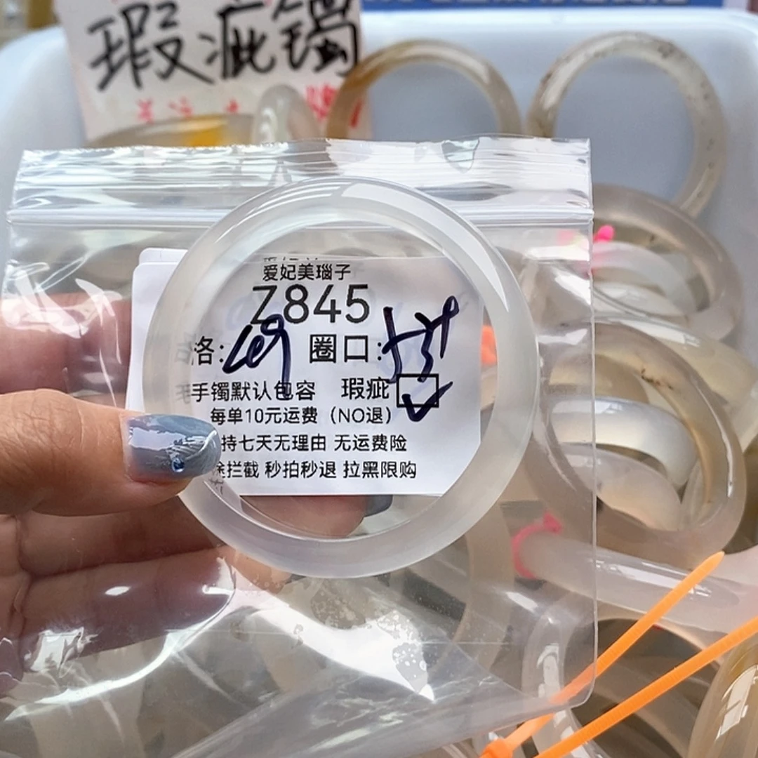 一***羊手镯玛瑙/玉髓未镶嵌845