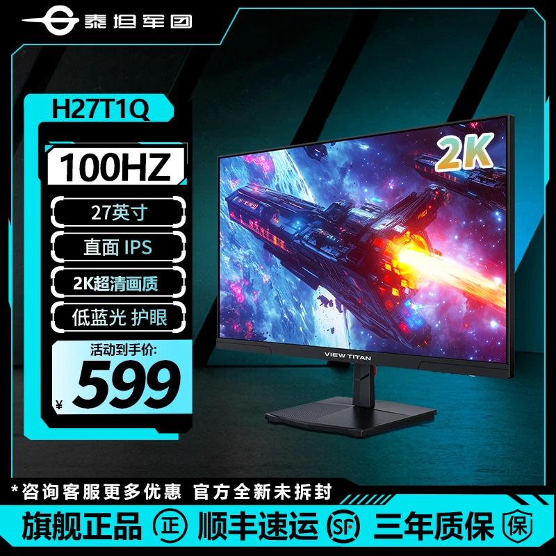 泰坦军团27英寸2K高清电脑显示屏100Hz高刷游戏电竞显示器H27T1Q