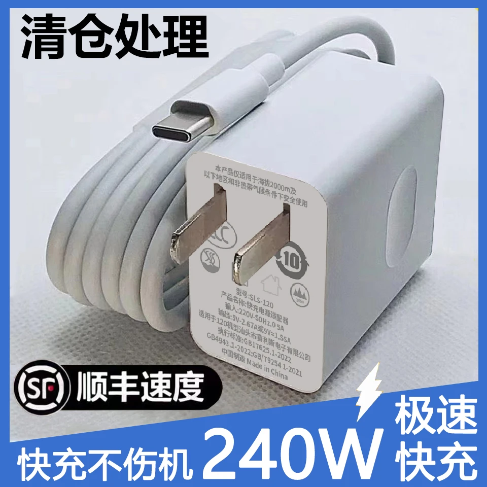 240W超级快充头适用华为适用OPPO手机充电器适用荣耀Type-C数据线