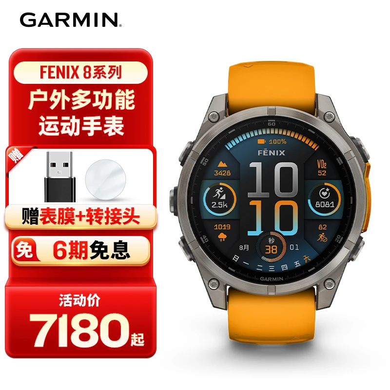Garmin/佳明FENIX 8户外多功能登山防水中长跑训练手表