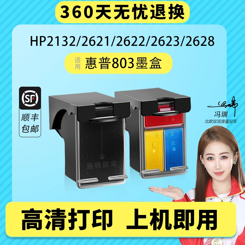 适用惠普803黑色连喷墨盒HP 2132 2131 26212 623打印机容量墨盒