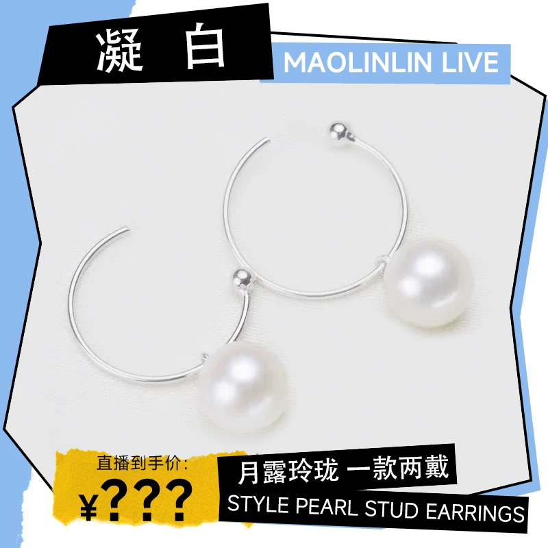 【月露玲珑】天然淡水珍珠一款两戴轻奢气质时尚简约耳钉配件s925银