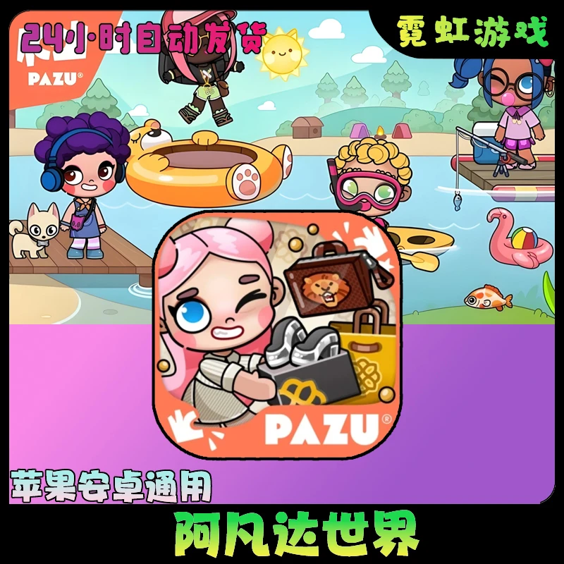 阿凡达世界游戏 avatar world苹果安卓 游戏安装服务