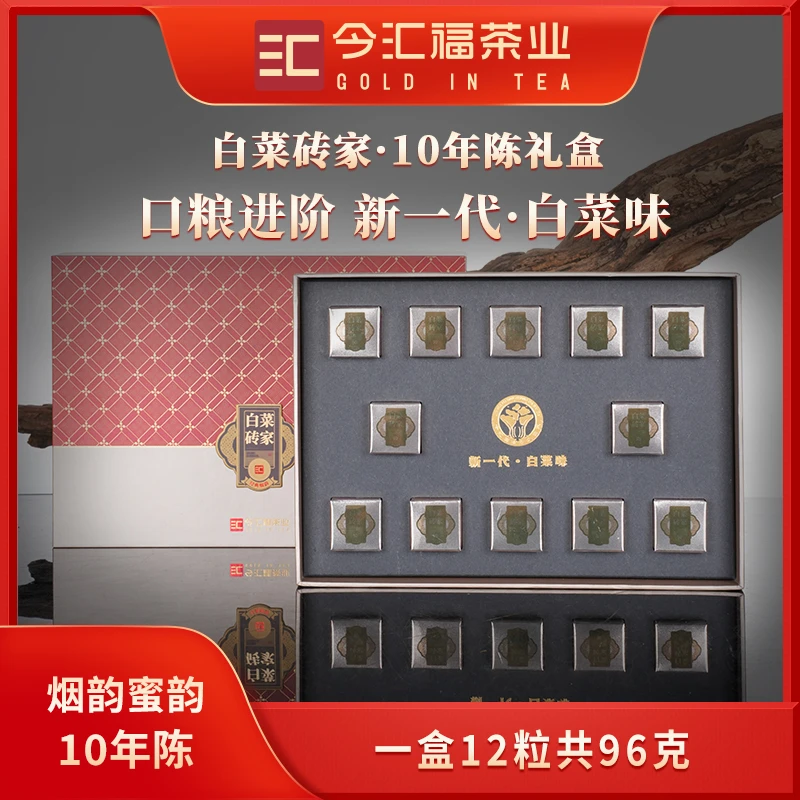 【今汇福】10年陈班章大白菜烟韵蜜韵正宗普洱茶白菜砖家礼盒96g