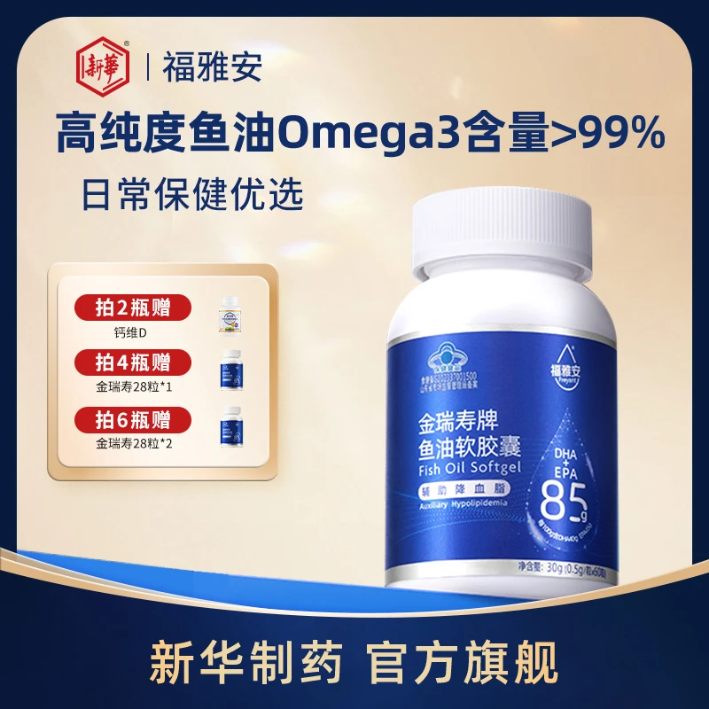 福雅安金瑞寿>99%omega3高纯度鱼油软胶囊保健多瓶zb