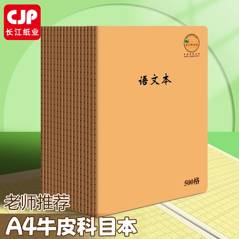 CJP防近视A4加厚牛皮纸横线练习本语文本车缝线学生作业本英语本