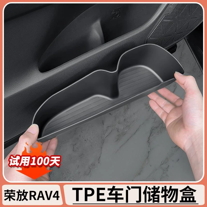 适用于丰田荣放rav4TPE车门储物盒威兰达门槽收纳盒车内装饰用品