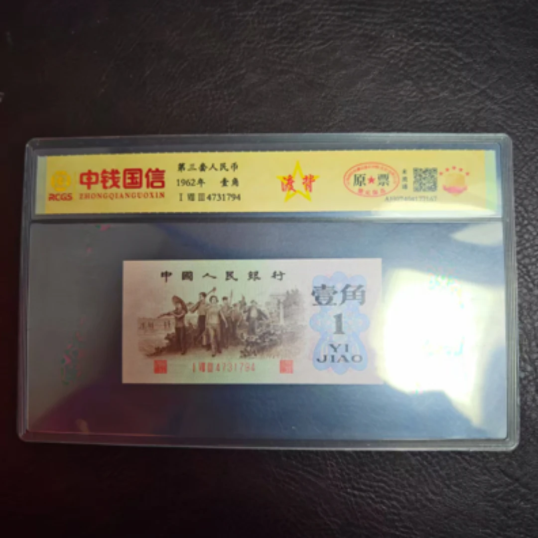 【陈总专属】第三版人民币-五星渡背