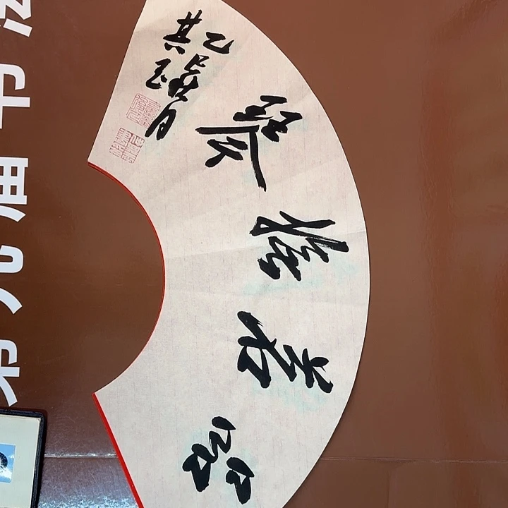 书法书法作品多次获奖