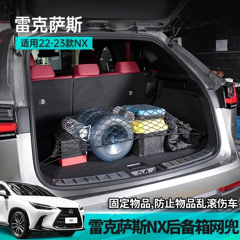 适用雷克萨斯23-25款RX350h汽车后备箱网兜22+NX260收纳固定500h